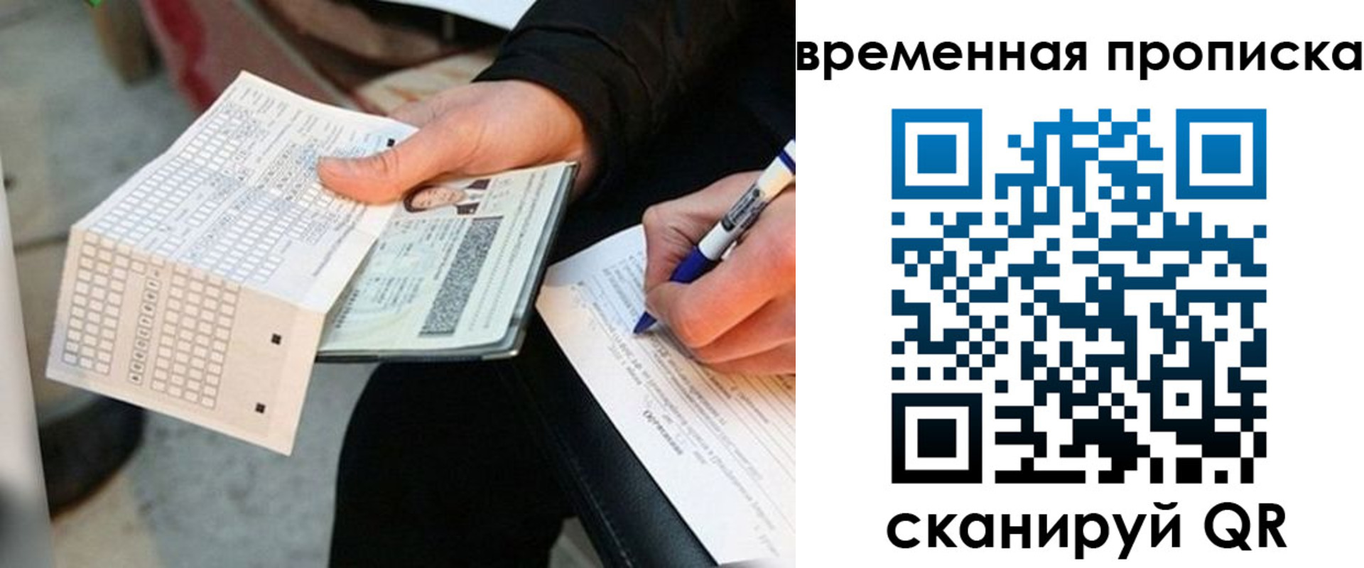 временная регистрация для всех в Алагире