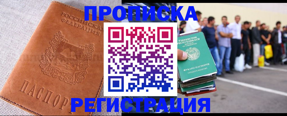 прописка паспорт в Алагире