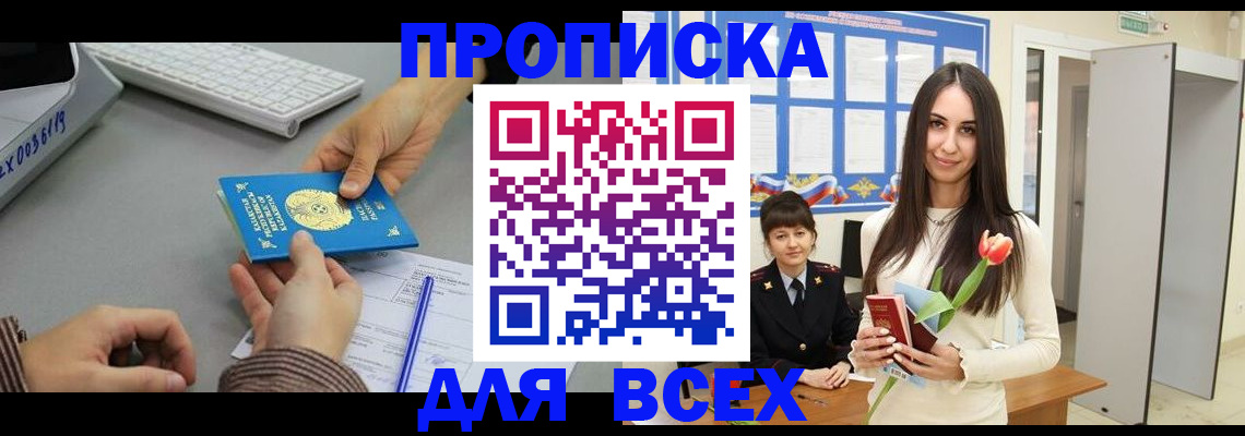 временная регистрация адрес в Алагире