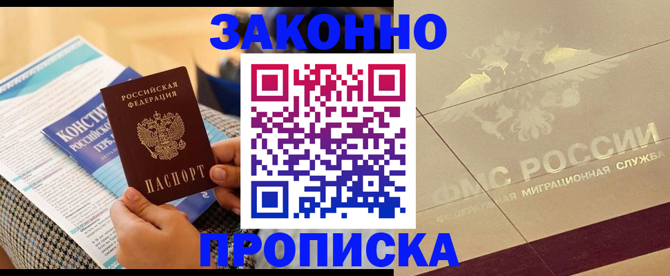 временная регистрация купить в Алагире
