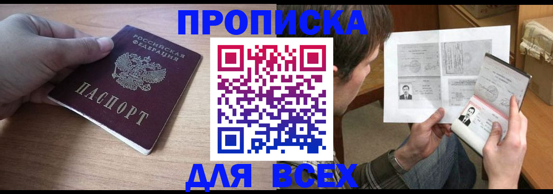 прописка гарантия в Алагире