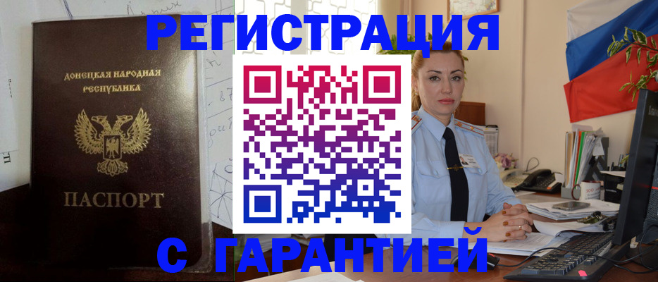 прописка законно в Алагире