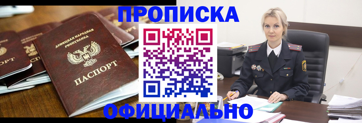 прописка в квартире в Алагире